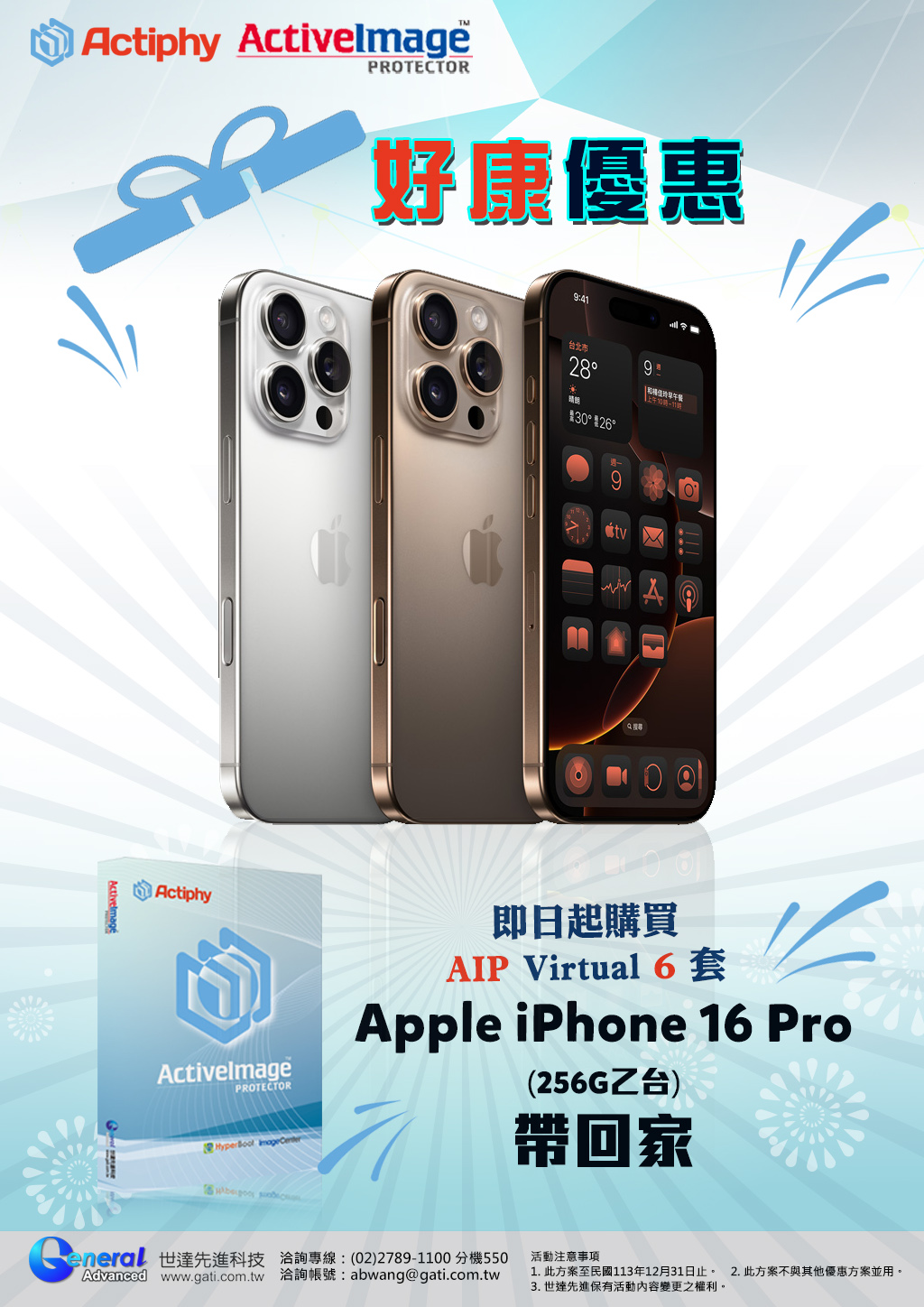 世達先進 購買AIP VIRTUAL 6套即送iPhone 15 Pro